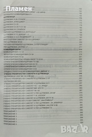 Енциклопедия "Бойни самолети" Виктор Шунков, снимка 3 - Други - 41528797