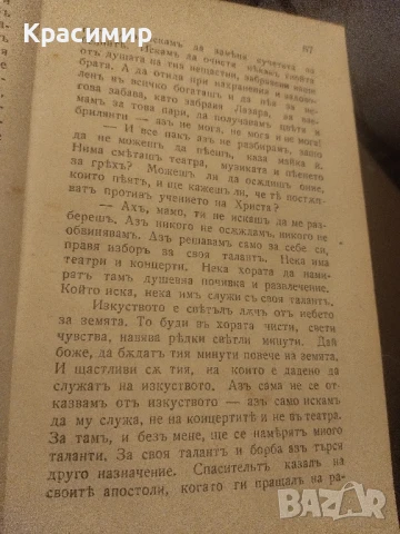 По стъпките на Христа ., снимка 6 - Антикварни и старинни предмети - 50840477
