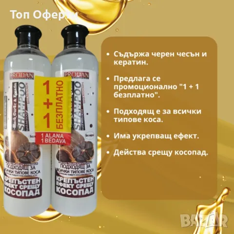 PRODAN Hair Care – Шампоан с черен чесън и кератин 1+1 Безплатно, снимка 2 - Продукти за коса - 50109220