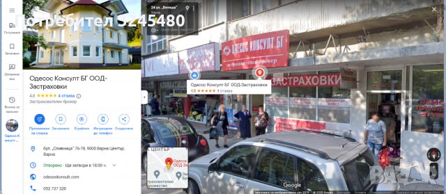 Застраховки- от Застрахователен Брокер Одесос Консулт Варна, снимка 2 - Застраховки - 35710811