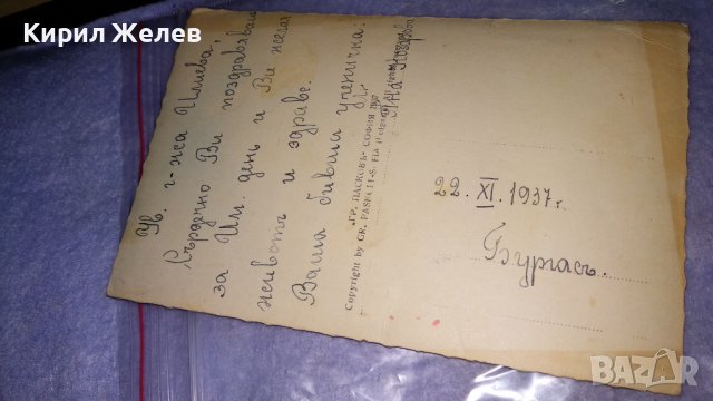 1937г. БУРГАС КЪТ от МОРСКАТА ГРАДИНА Фото ГРИГОР ПАСКОВ Стара ГРАДСКА ПОЩЕНСКА КАРТИЧКА РЯДКА 15234, снимка 8 - Филателия - 38724863