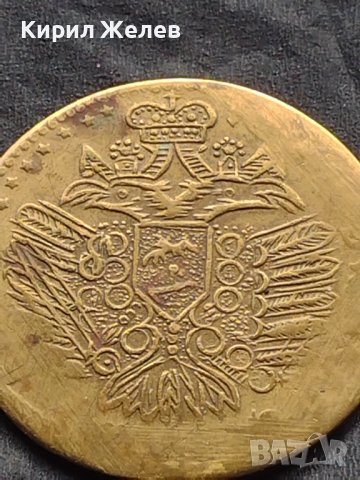 Месингов пендар за накит Франц Йозеф Австрийска империя 24862, снимка 6 - Нумизматика и бонистика - 42740440