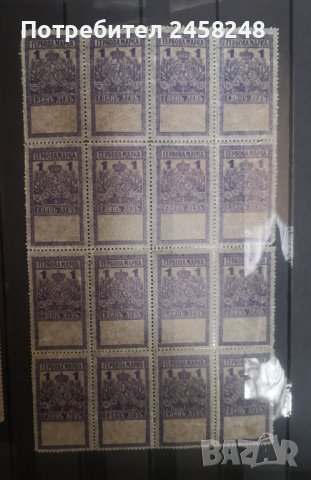 Гербови марки 1925г.