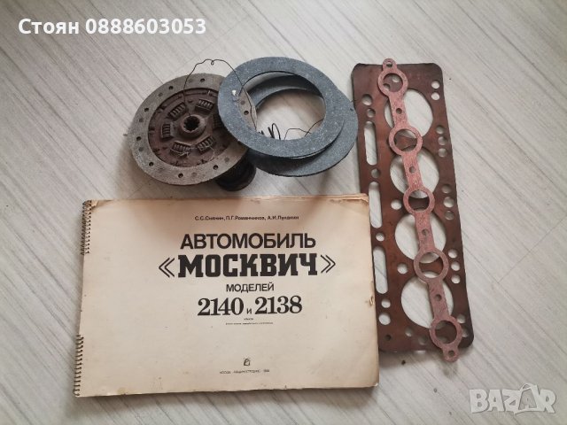 Продавам за Москвич 408...412, снимка 2 - Автомобили и джипове - 40725414