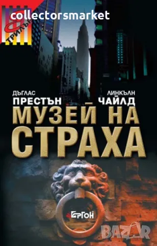 Музей на страха