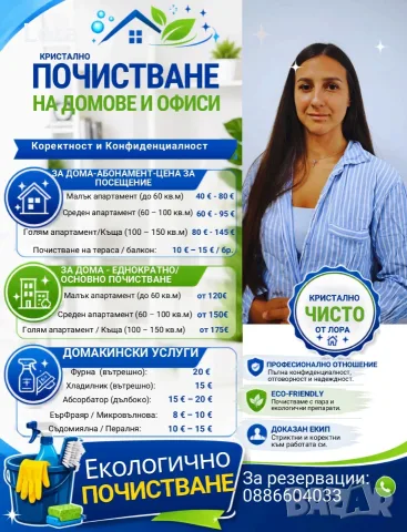Фирма за професионално почистване за Пловдив и околността 
