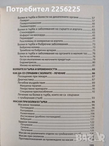 Болката в гърба, снимка 4 - Специализирана литература - 52672812