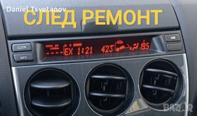 Поправка и ремонт на дисплей за Mazda 6 mk1, снимка 3 - Аксесоари и консумативи - 53854608
