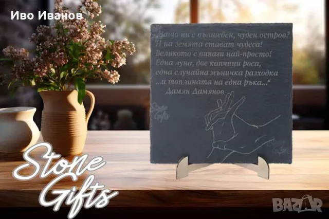 Декоративна плочка За две ръце - Св. Валентин