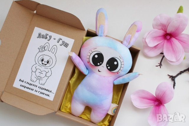 Лабубу, Усмихнато Лабубу, ЛабуГуш, Ръчно изработено