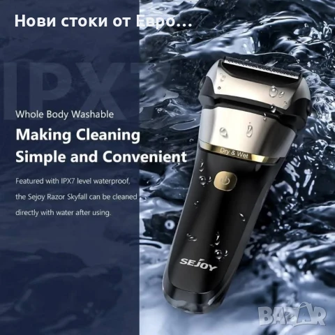 Електрическа самобръсначка Sejoy SKYFULL за мъже,, снимка 6 - Електрически самобръсначки - 50629815
