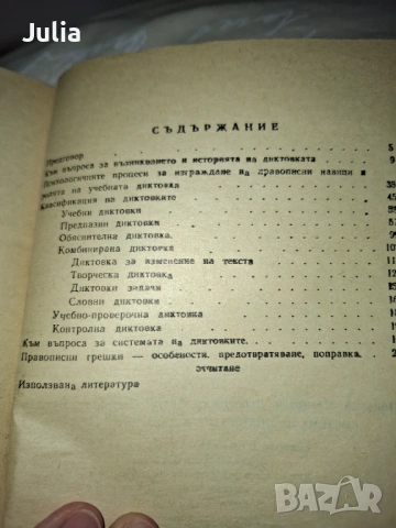 Система на диктовките в началните класове, снимка 2 - Специализирана литература - 53873742