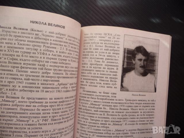 80 пернишки футболисти Миньор Перник футболисти много рядка книга фенове , снимка 3 - Други - 52175496