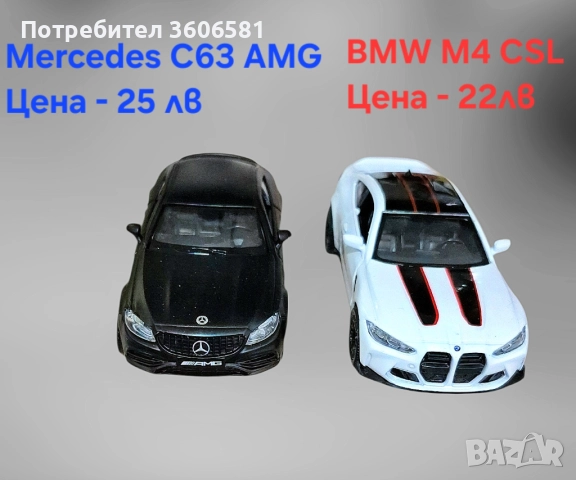 Метални реалистични и лицензирани модели на BMW M4 CSL и Mercedes C63 AMG, снимка 3 - Коли, камиони, мотори, писти - 52699163