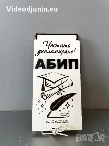 Гравиран плик за пари