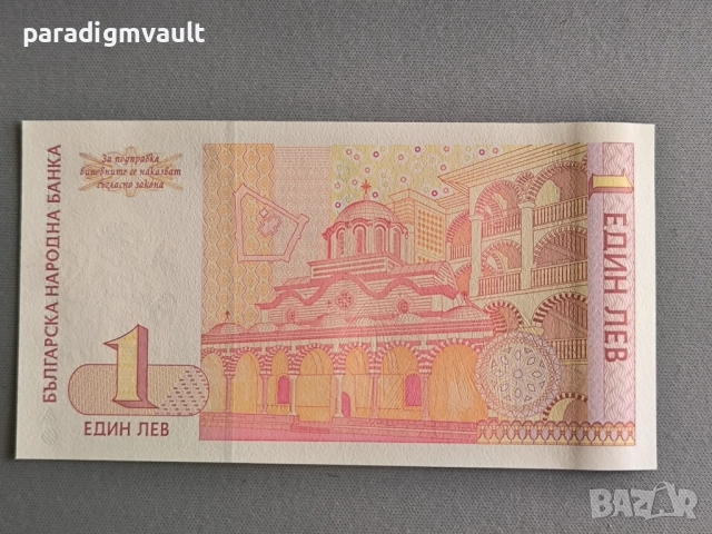 Банкнота - България - 1 лев UNC | 1999г., снимка 2 - Нумизматика и бонистика - 52508436