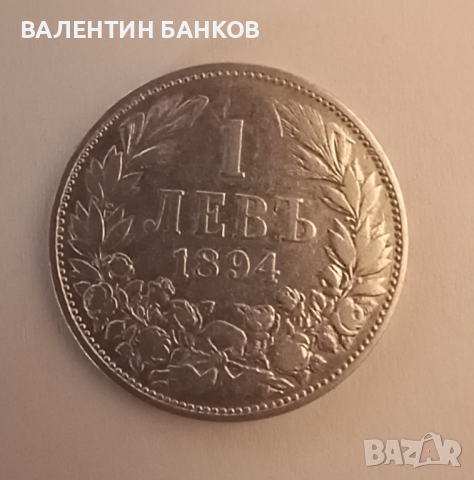 РАЗПРОДАЖБА на стари Български сребърни монети , снимка 1 - Нумизматика и бонистика - 44840108