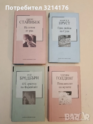 На изток от рая - Джон Стайнбек