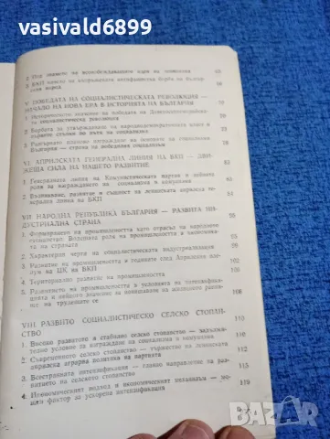 "Народна Република България - наша социалистическа родина", снимка 6 - Българска литература - 47906552