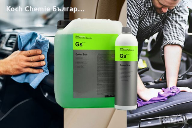 Силно концентриран универсален, алкален почистващ препарат - Koch Chemie - Green Star , снимка 6 - Автомивки - 35710504