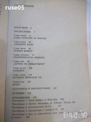 Книга "Кучката от Бухенвалд - Пиер Дюран" - 200 стр., снимка 11 - Специализирана литература - 44451034