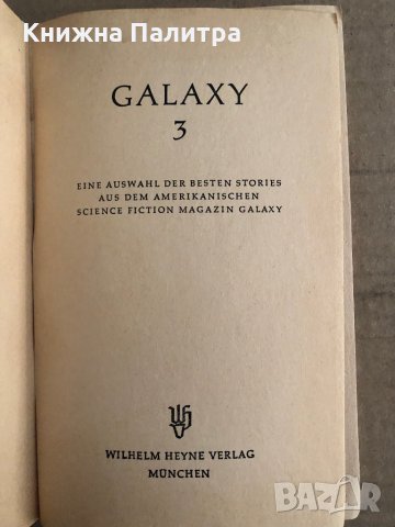  Galaxy 3- Walter Ernsting, снимка 2 - Други - 35698355