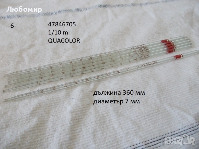 Стъклени микро пипети - списък, снимка 6 - Медицински консумативи - 52475642