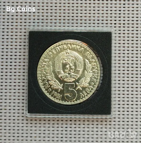 5 лева 1981 Ловно изложение , снимка 2 - Нумизматика и бонистика - 49058856