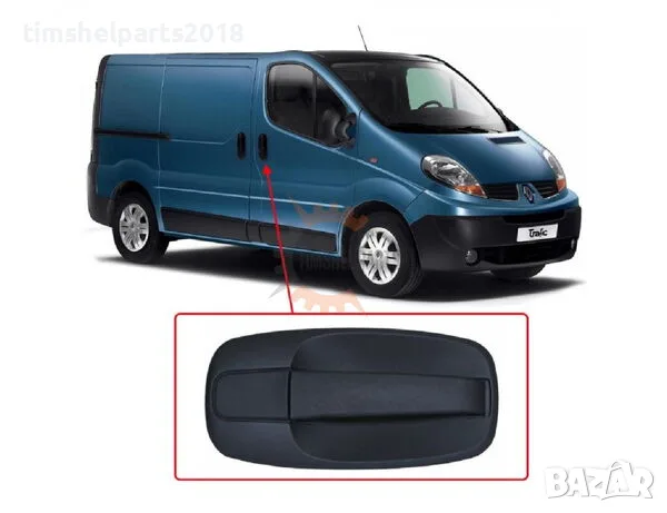 Външна дръжка "Предна Дясна" за Renault Trafic II , Opel Vivaro, Nissan от 2001 до 2013 год.