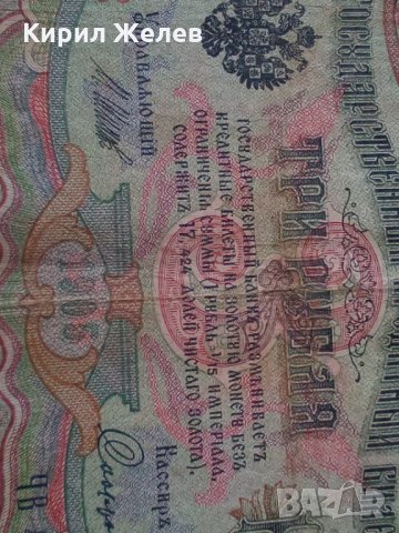 Банкнота стара руска 24178, снимка 4 - Нумизматика и бонистика - 33854432