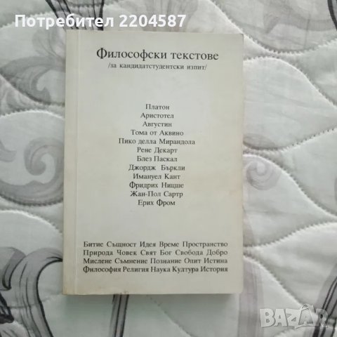 Философски текстове