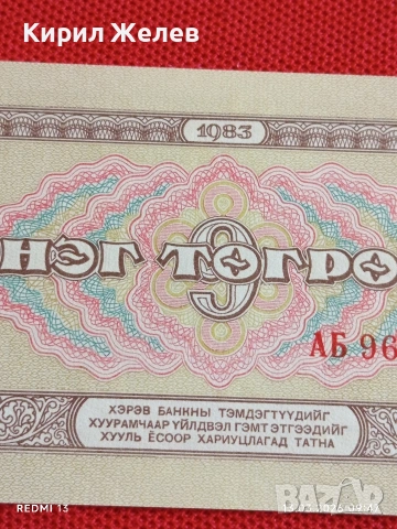 Банкнота МОНГОЛИЯ много красива перфектно състояние непрегъвана за КОЛЕКЦИЯ ДЕКОРАЦИЯ 54029, снимка 6 - Нумизматика и бонистика - 53822199