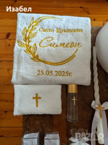 Изчистен стилен комплект за кръщене в златно, снимка 2 - За банята - 50318859