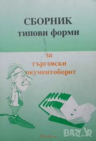 Правна литература-книги по Право-4, снимка 10 - Специализирана литература - 53754517
