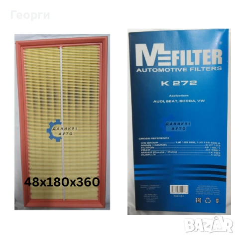 Въздушен филтър за VW Голф 4 / Ауди А3