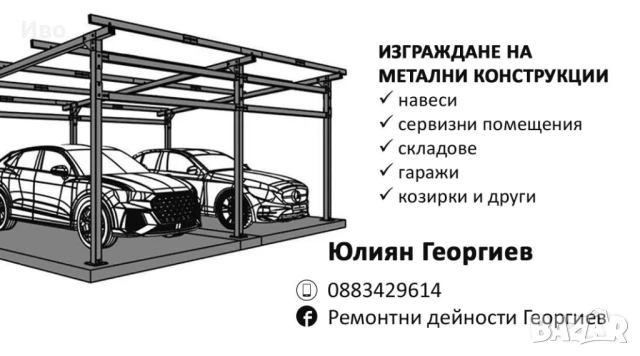 Изграждане на метални конструкции, снимка 11 - Монтажи - 46472619