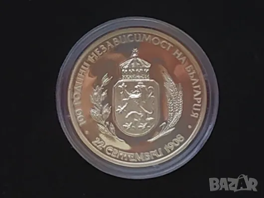 10 лева 2008 100 години Независимост , снимка 3 - Нумизматика и бонистика - 49195229