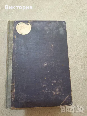 книга Васил Левски биография  