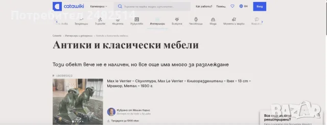 AР ДЕКО 1920- 1930 г. Авторски бронз на Max Le Verrier