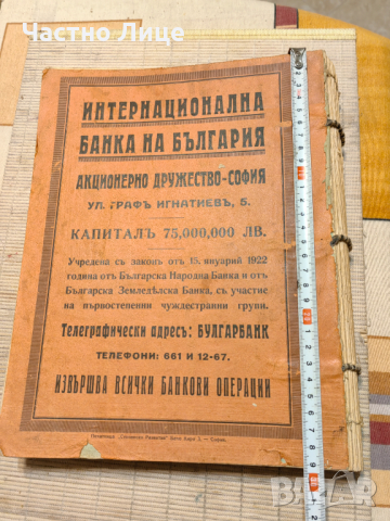 УЛТРА РЯДКО Списание ИЛЮСТРАЦИЯ ИЛИНДЕН- 32 Подвързани Книги 1927-1932 г, снимка 2 - Антикварни и старинни предмети - 44927583