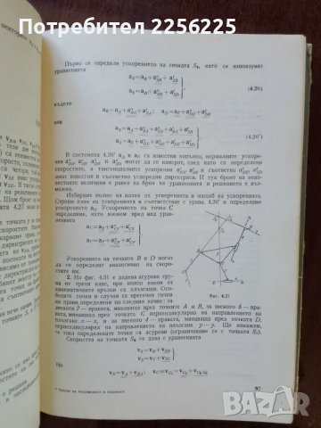 Теория на механизмите и машините, снимка 4 - Специализирана литература - 50123963
