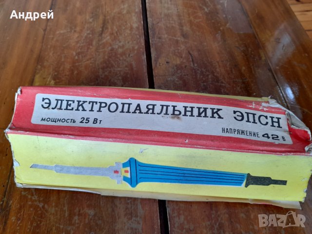 Стар поялник ЕПСН, снимка 2 - Антикварни и старинни предмети - 39069547