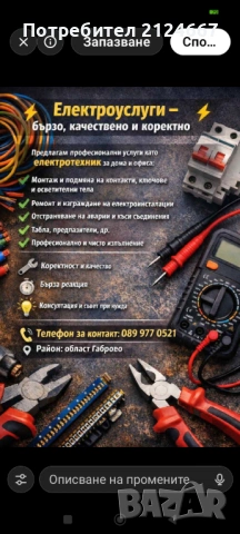 Електро услуги