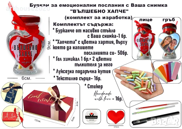 Комплекти за емоционални послания-"Направи сам"подарък ,с Ваша снимка, снимка 2 - Романтични подаръци - 47350578