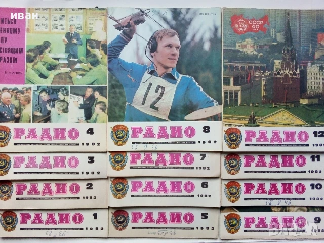 Списания "Радио" 238 броя, снимка 9 - Списания и комикси - 50923757