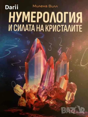 Нумерология и силата на кристалите