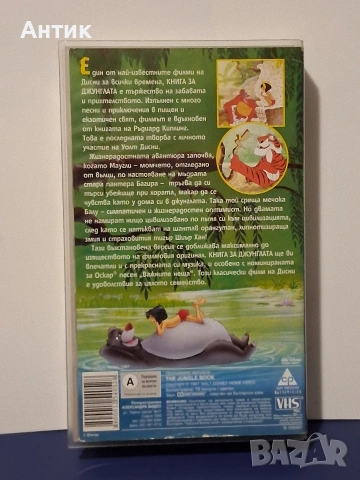 Видеокасета VHS Книга за Джунглата , снимка 4 - Други жанрове - 53638132