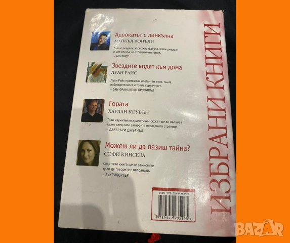 БЕЗПЛАТНА ДОСТАВКА: Избрани книги романи 4в1: "Адвокатът с Линкълна", "Гората" и др, снимка 3 - Художествена литература - 42486804