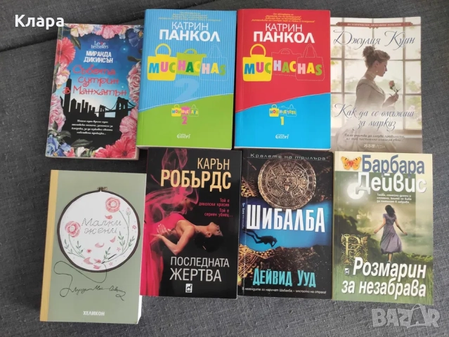 Продавам различни книги