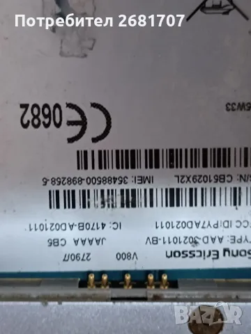 телефон Сони Ериксон V800, снимка 6 - Sony Ericsson - 49346178